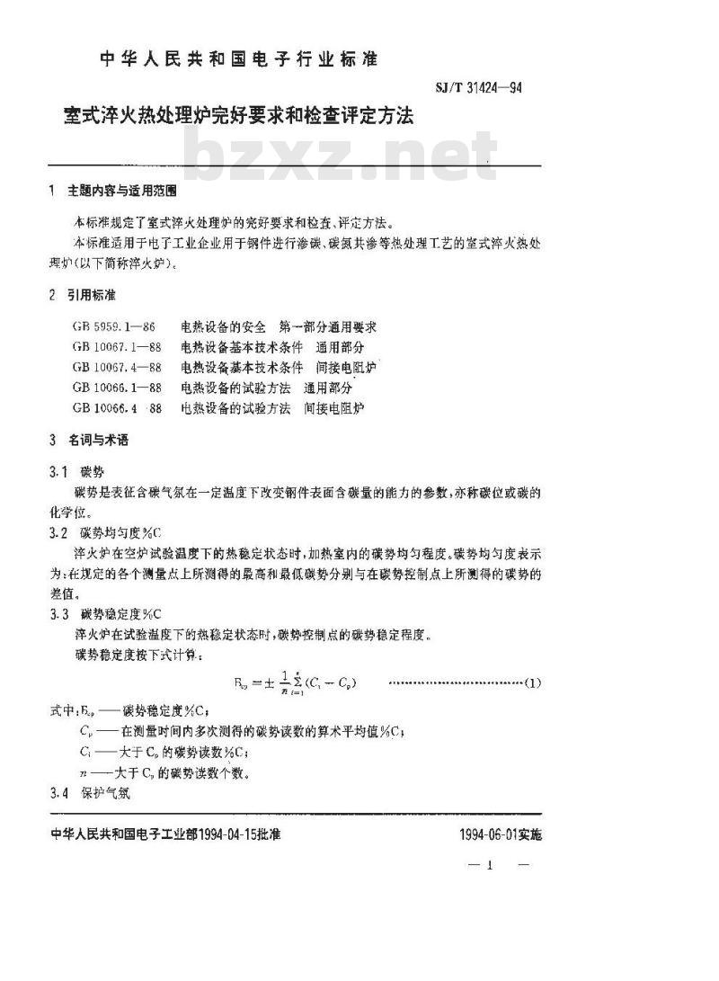 SJ/T 31424-1994 室式淬火热处理炉完好要求和检查评定方法
