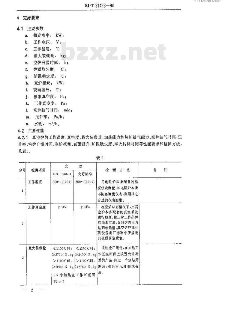 SJ/T 31423-1994 真空电阻加热炉完好要求和检查评定方法