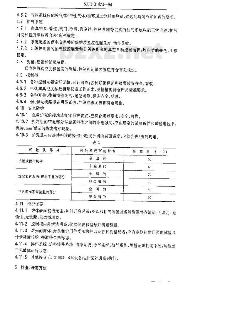 SJ/T 31423-1994 真空电阻加热炉完好要求和检查评定方法