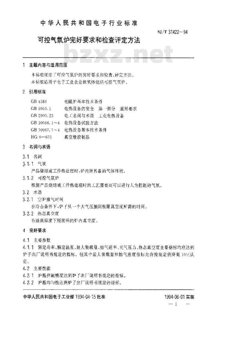 SJ/T 31422-1994 可控气氛炉完好要求和检查评定方法