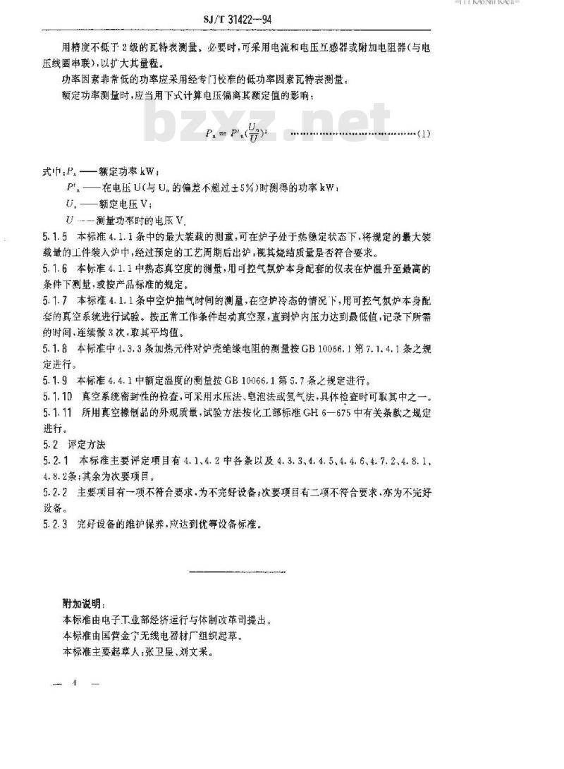SJ/T 31422-1994 可控气氛炉完好要求和检查评定方法