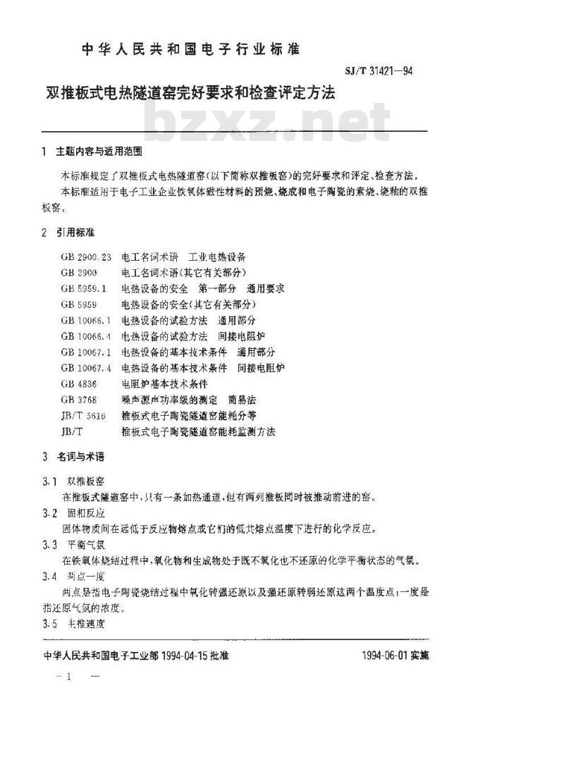 SJ/T 31421-1994 双推板式电热隧道窑完好要求和检查评定方法