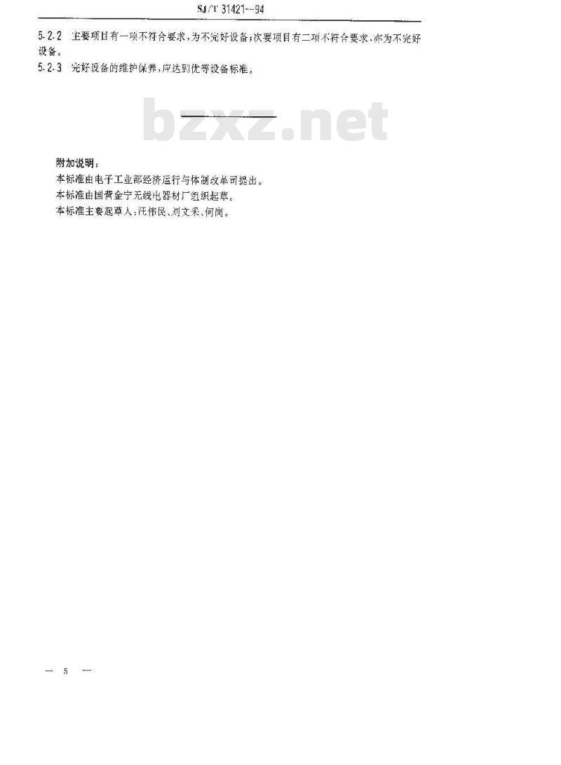 SJ/T 31421-1994 双推板式电热隧道窑完好要求和检查评定方法