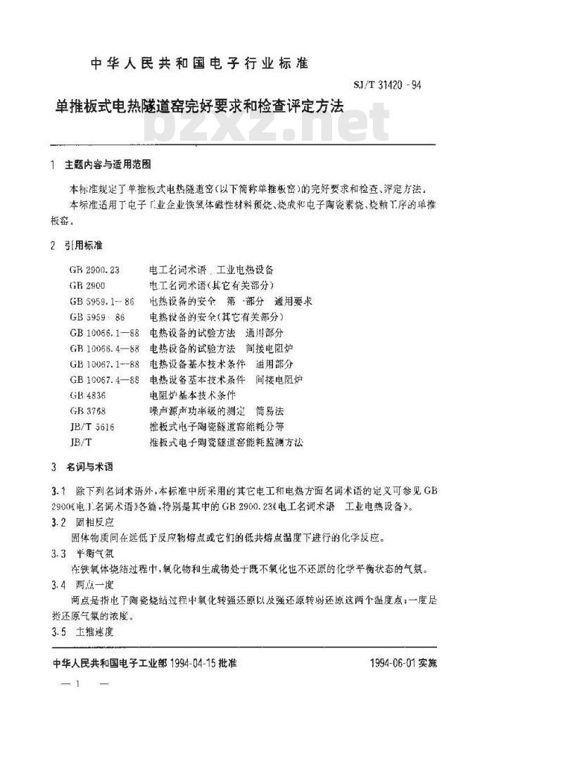 SJ/T 31420-1994 单推板式电热隧道窑完好要求和检查评定方法