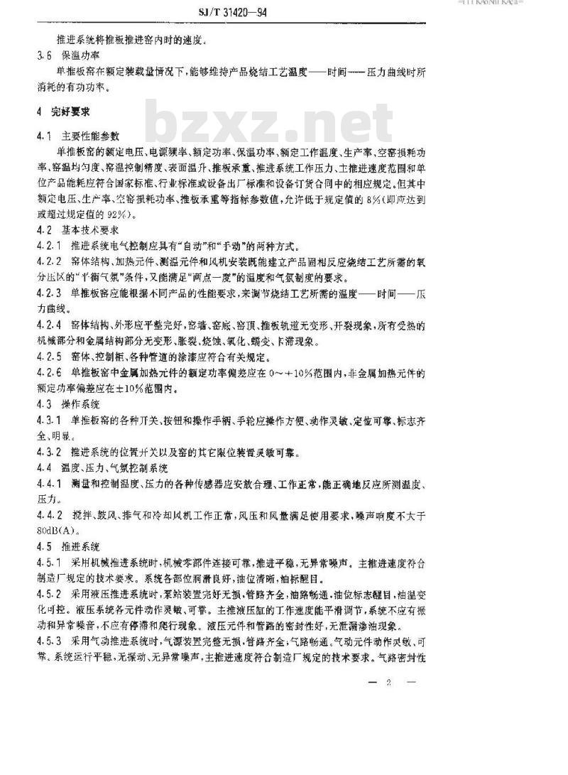 SJ/T 31420-1994 单推板式电热隧道窑完好要求和检查评定方法
