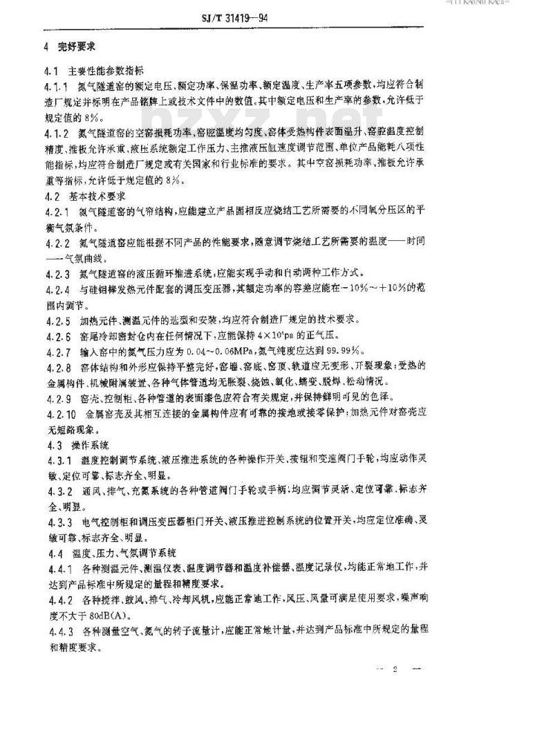 SJ/T 31419-1994 推板式充氮隧道窑完好要求和检查评定方法