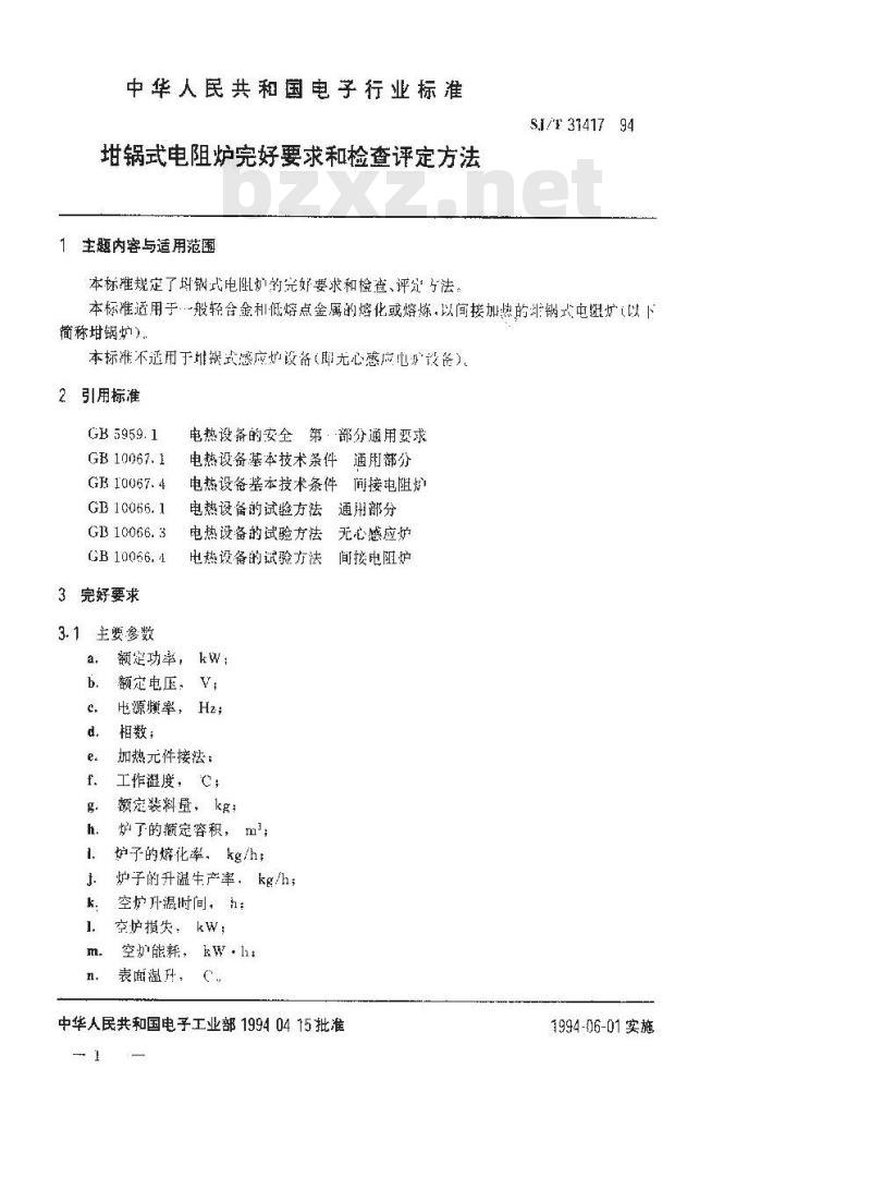 SJ/T 31417-1994 坩锅式电阻炉完好要求和检查评定方法