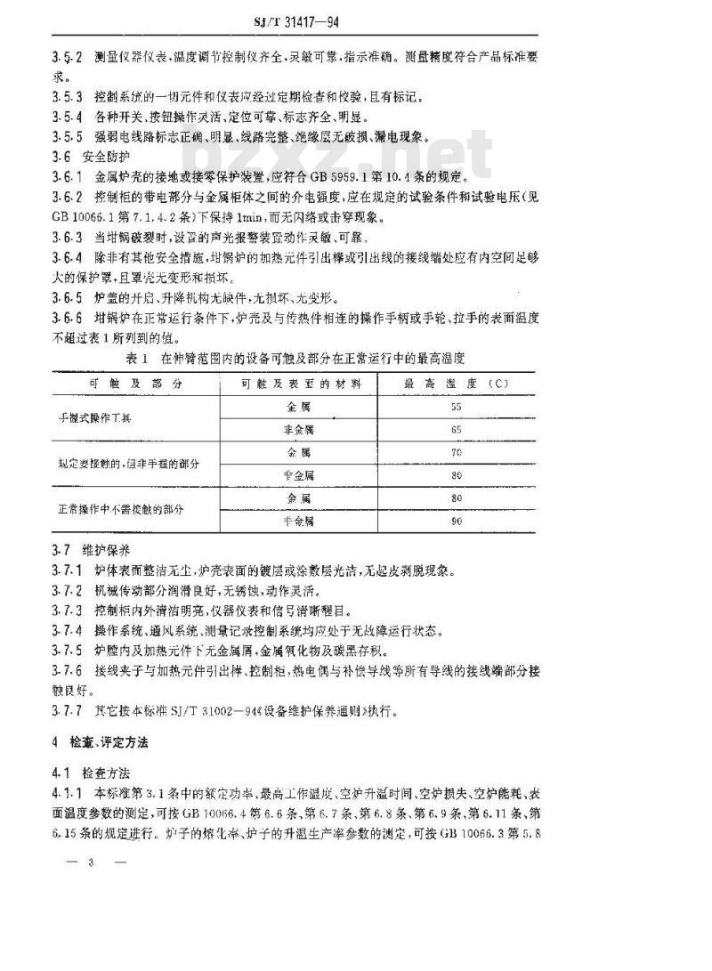 SJ/T 31417-1994 坩锅式电阻炉完好要求和检查评定方法