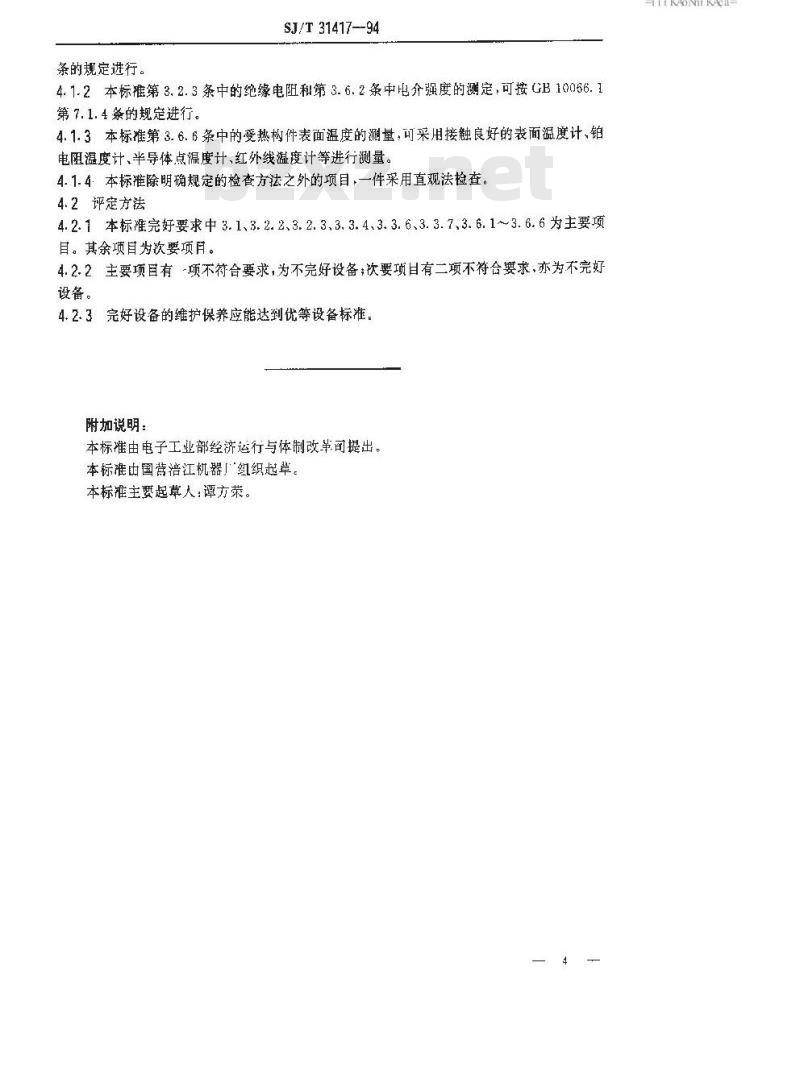 SJ/T 31417-1994 坩锅式电阻炉完好要求和检查评定方法