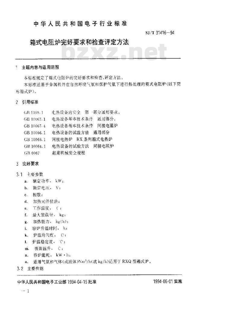 SJ/T 31416-1994 箱式电阻炉完好要求和检查评定方法