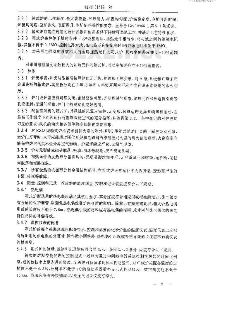 SJ/T 31416-1994 箱式电阻炉完好要求和检查评定方法