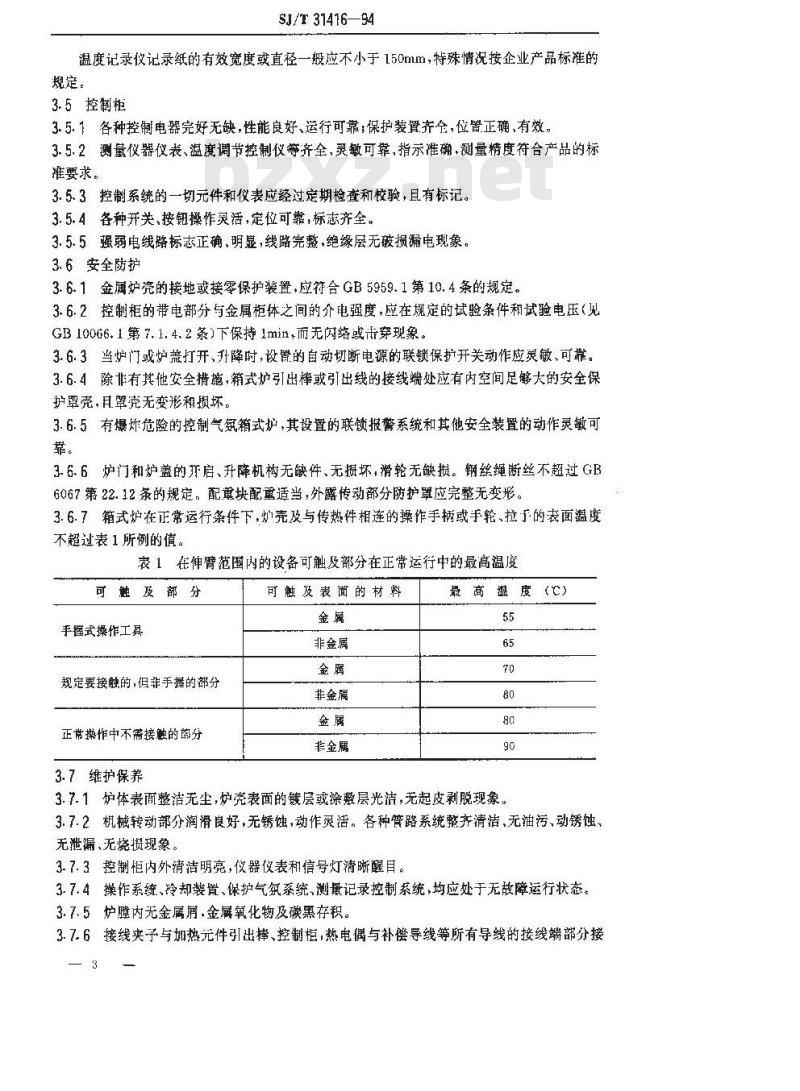 SJ/T 31416-1994 箱式电阻炉完好要求和检查评定方法