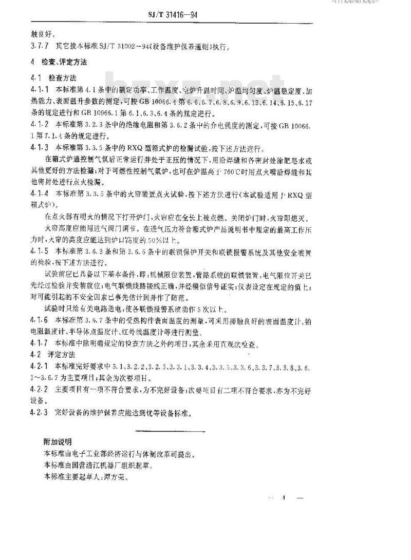 SJ/T 31416-1994 箱式电阻炉完好要求和检查评定方法