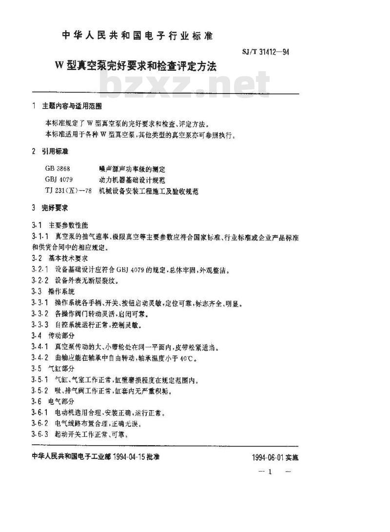 SJ/T 31412-1994 W型真空泵完好要求和检查评定方法