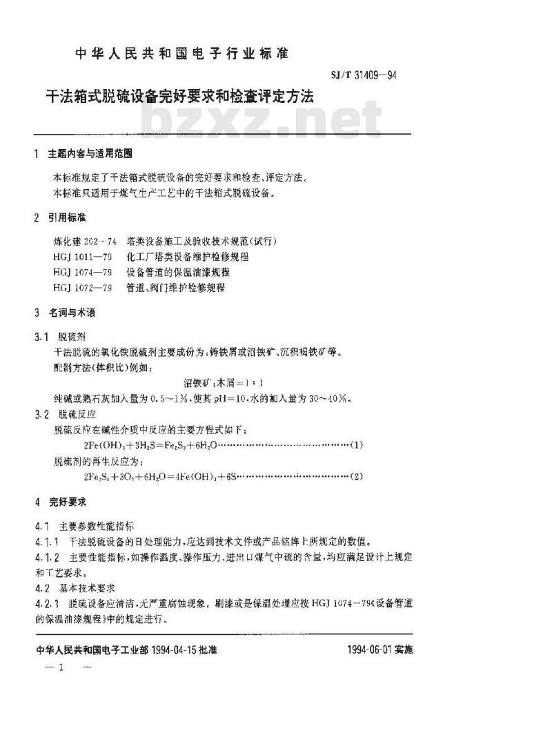 SJ/T 31409-1994 干法箱式脱硫设备完好要求和检查评定方法