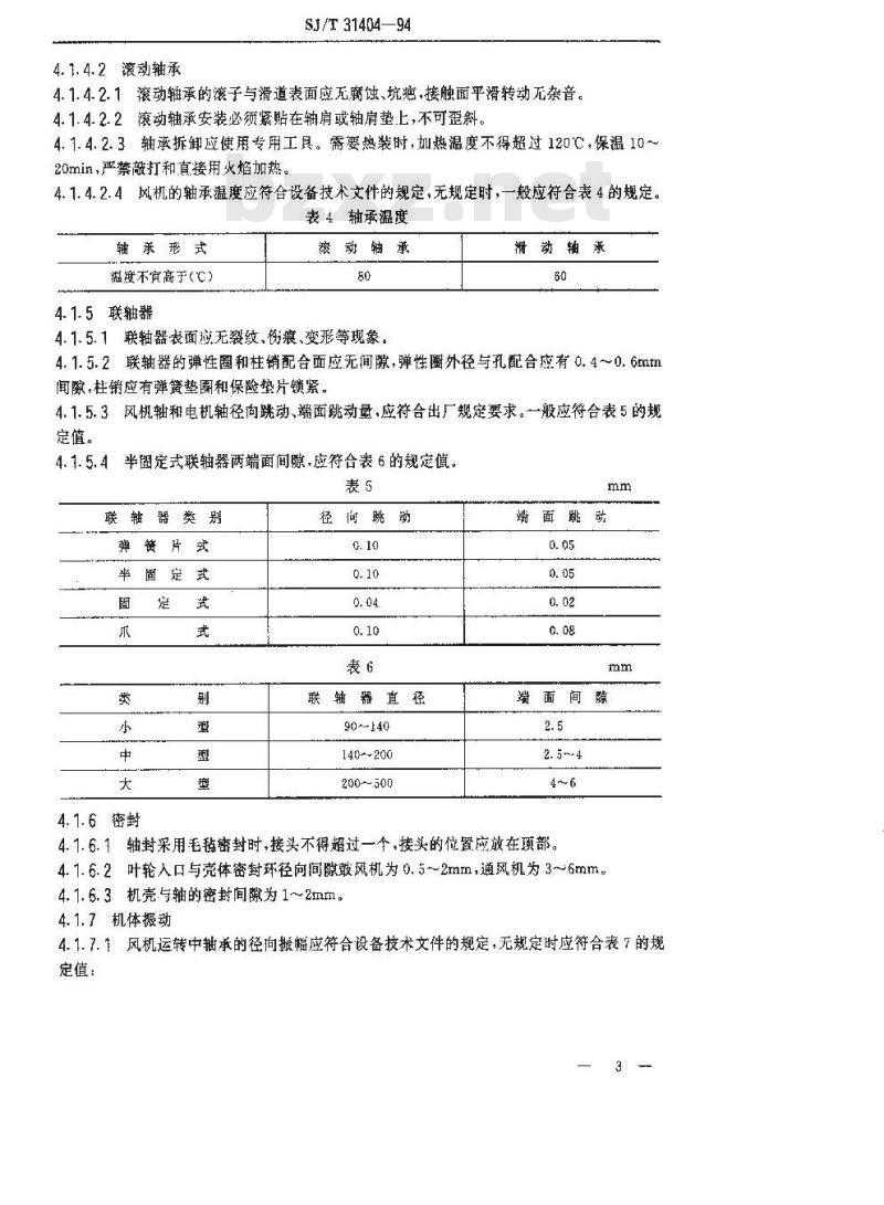 SJ/T 31404-1994 离心式鼓风机完好要求和检查评定方法