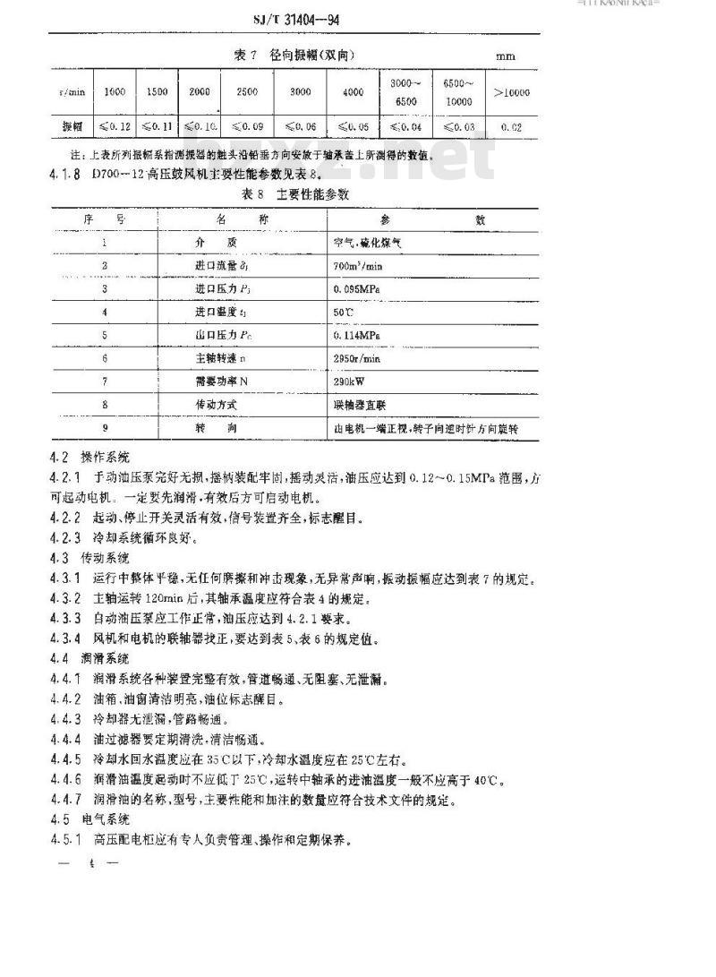 SJ/T 31404-1994 离心式鼓风机完好要求和检查评定方法