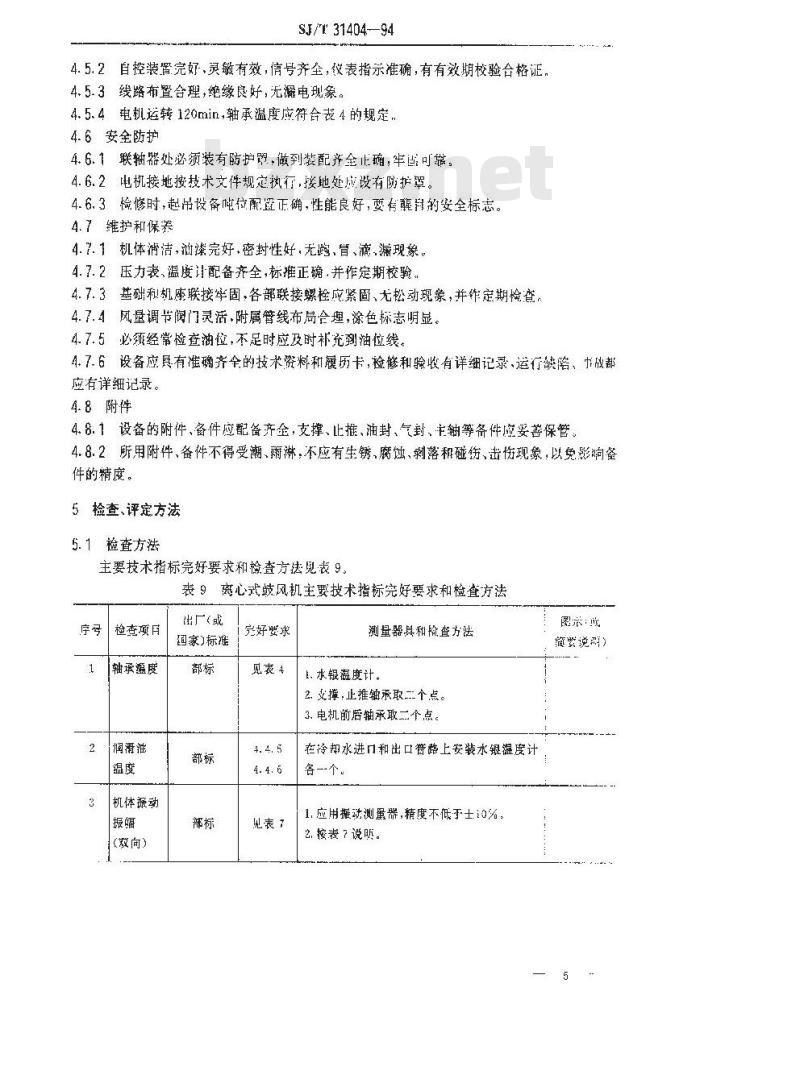 SJ/T 31404-1994 离心式鼓风机完好要求和检查评定方法