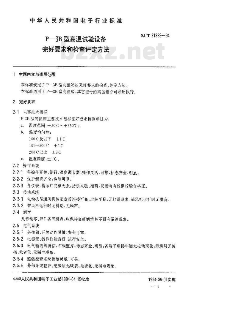 SJ/T 31389-1994 P－3B型高温试验设备完好要求和检查评定方法