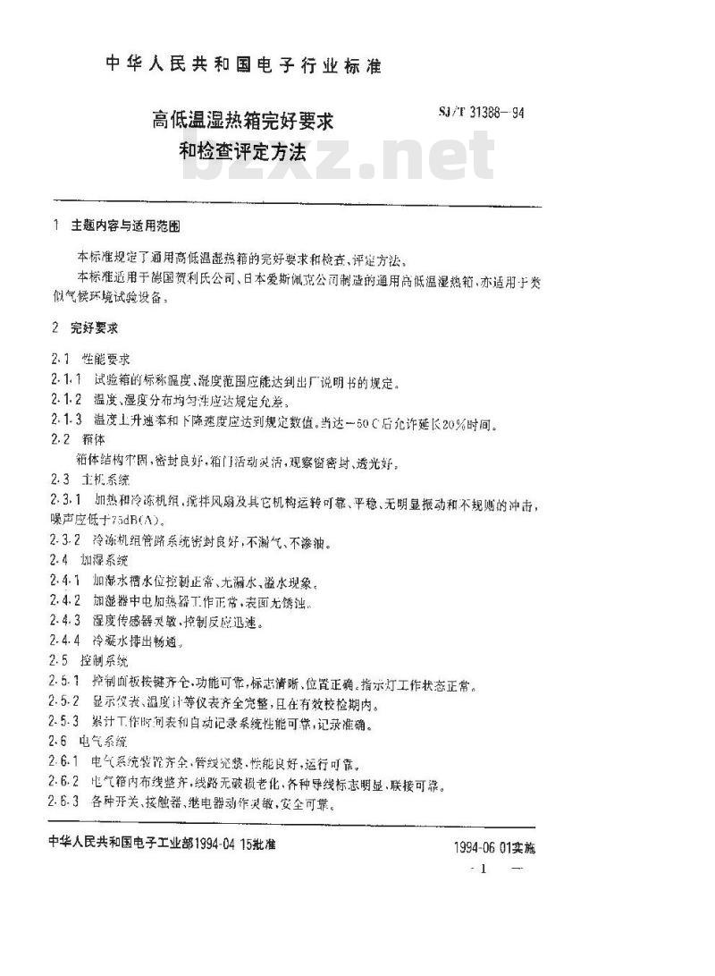 SJ/T 31388-1994 高低温湿热箱完好要求和检查评定方法