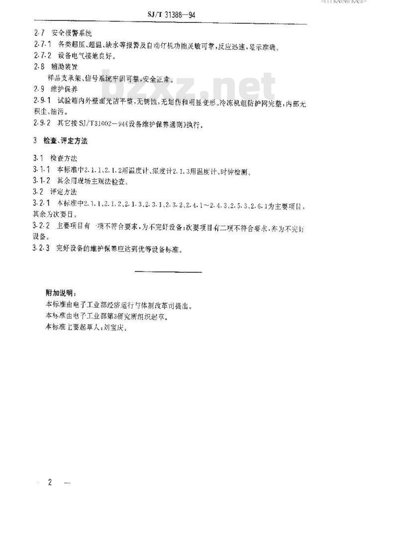 SJ/T 31388-1994 高低温湿热箱完好要求和检查评定方法