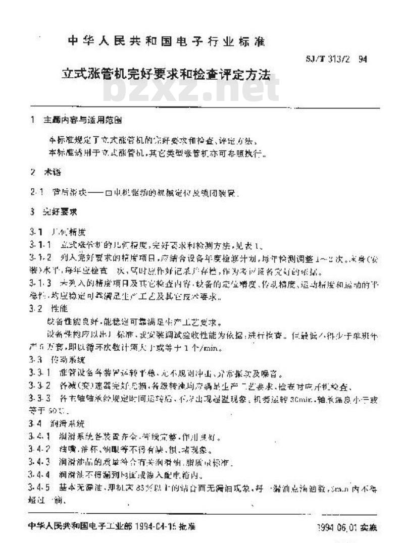 SJ/T 31372-1994 立式涨管机完好要求和检查评定方法
