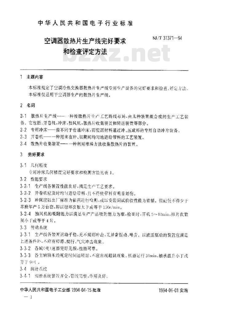SJ/T 31371-1994 空调器散热片生产线完好要求和检查评定方法