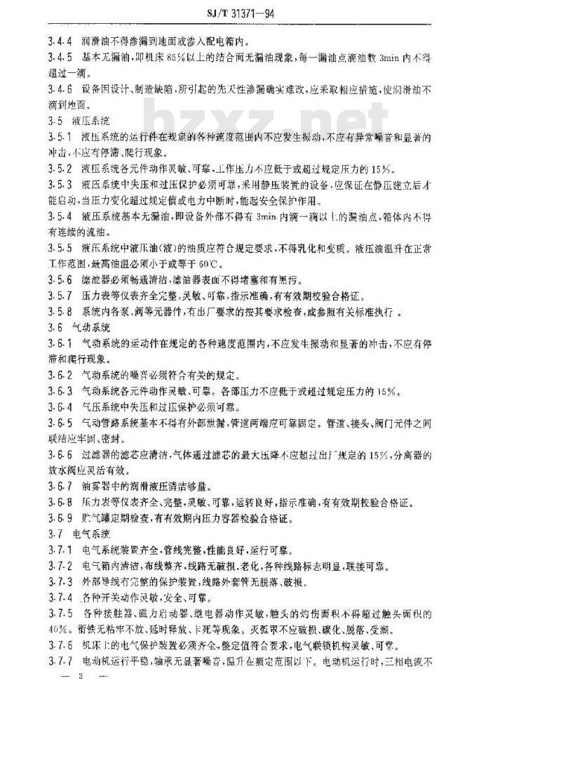 SJ/T 31371-1994 空调器散热片生产线完好要求和检查评定方法