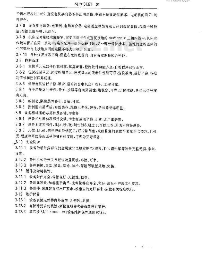 SJ/T 31371-1994 空调器散热片生产线完好要求和检查评定方法