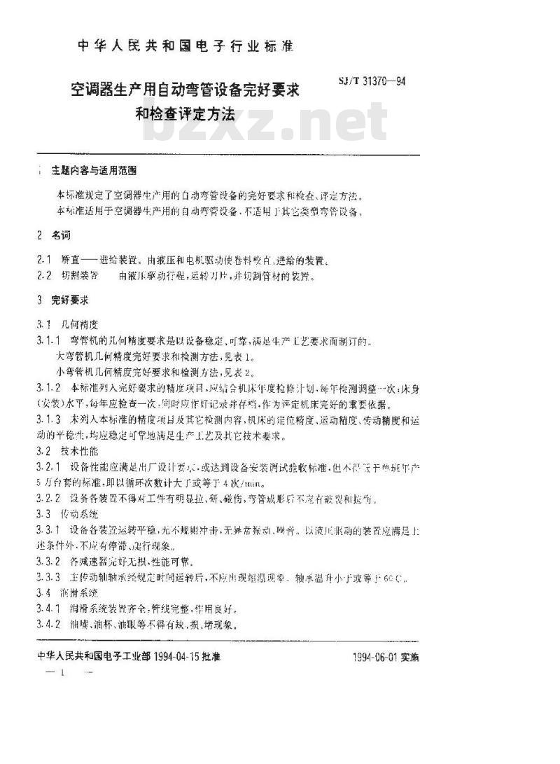 SJ/T 31370-1994 空调器生产用自动弯管设备完好要求和检查评定方法