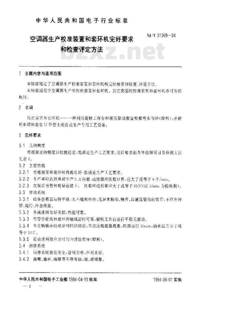SJ/T 31369-1994 空调器生产用校准装置和套环机完好要求和检查评定方法