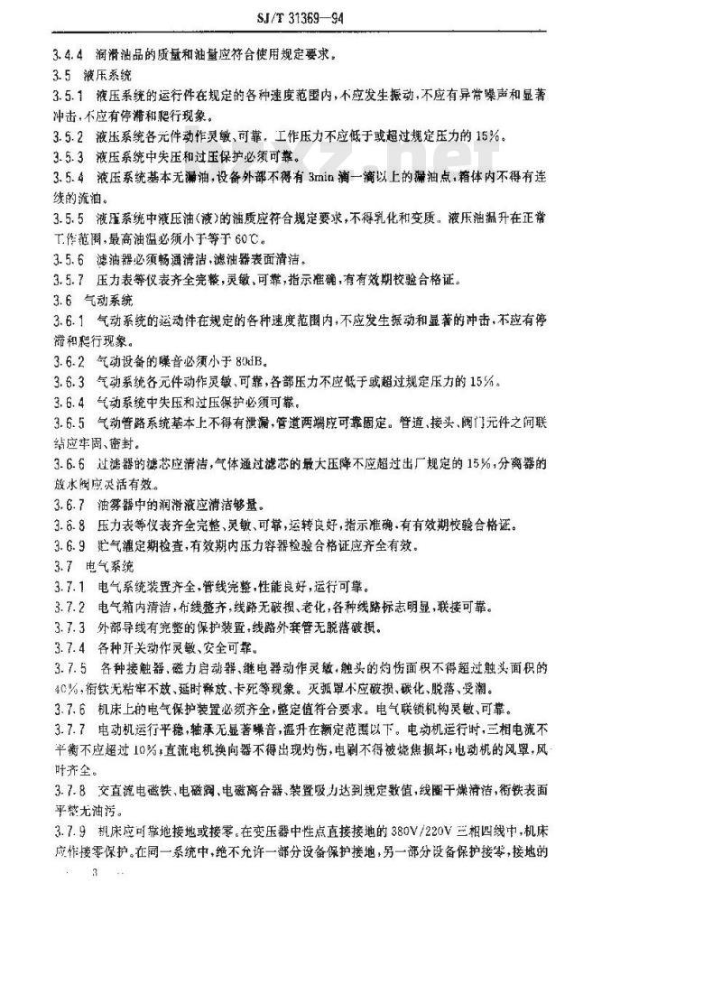 SJ/T 31369-1994 空调器生产用校准装置和套环机完好要求和检查评定方法