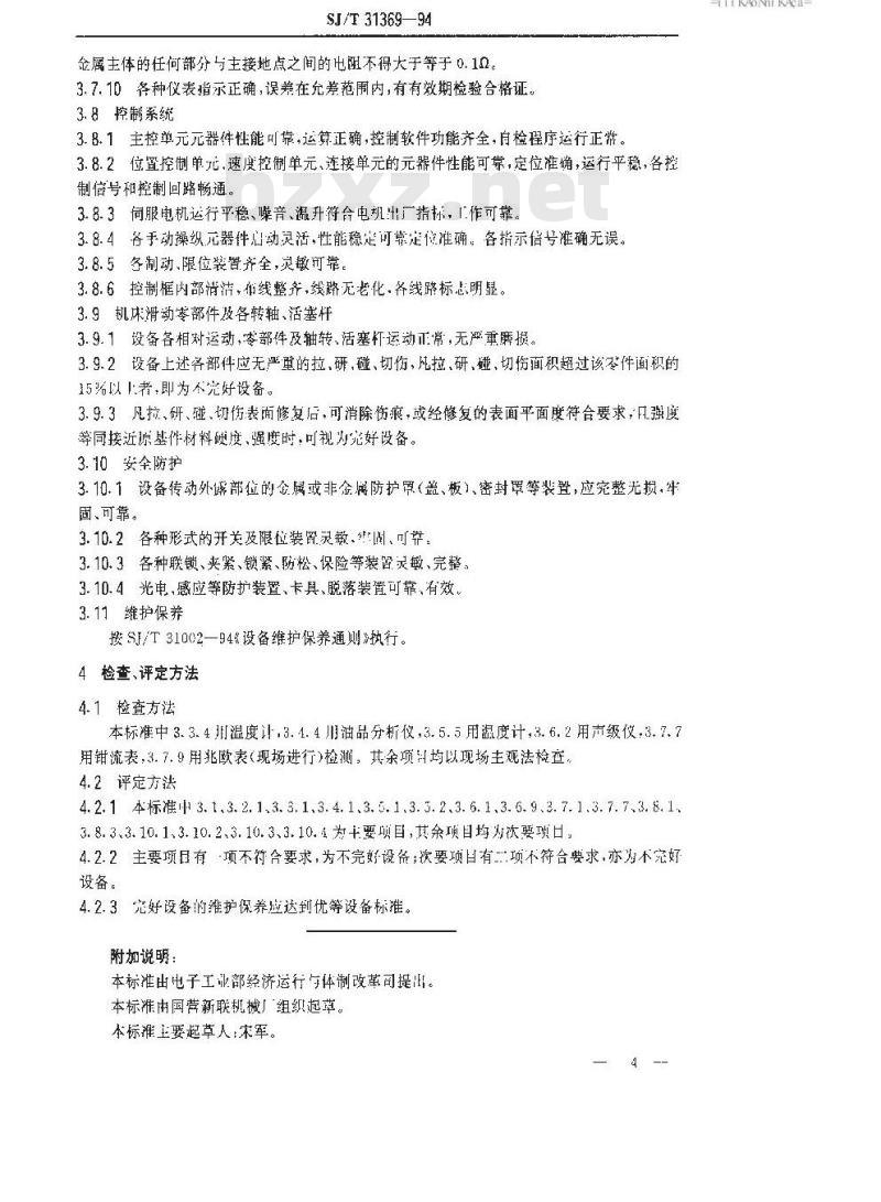 SJ/T 31369-1994 空调器生产用校准装置和套环机完好要求和检查评定方法