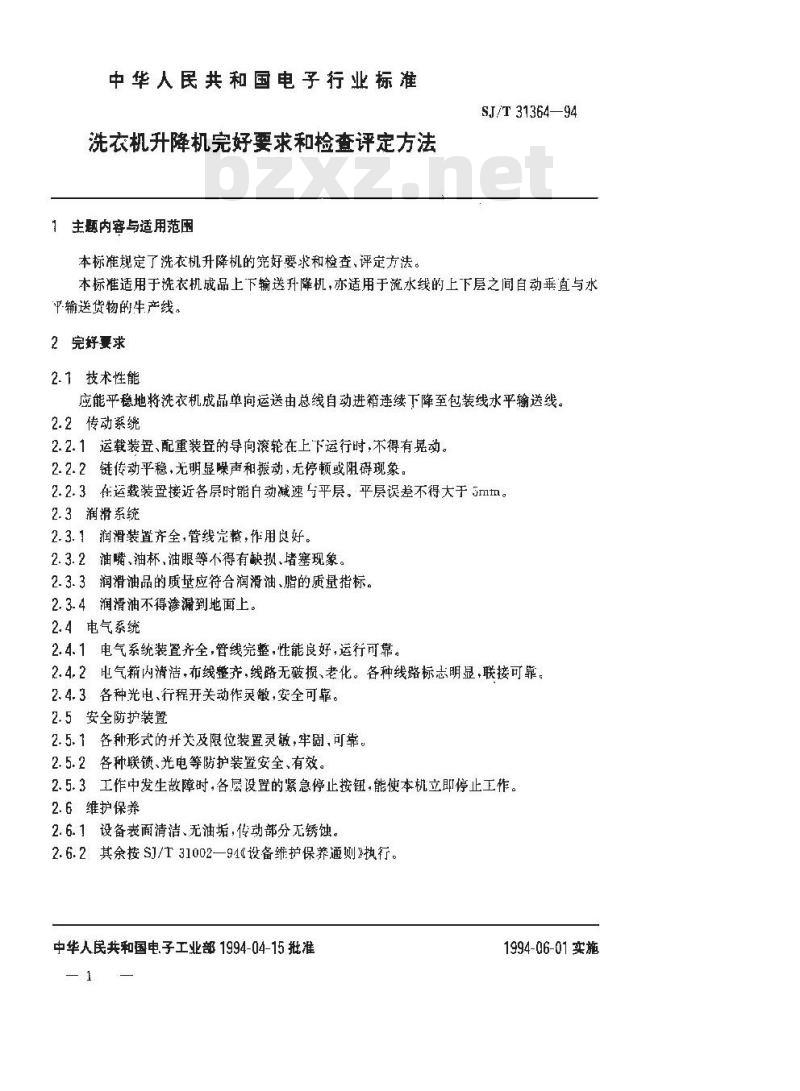 SJ/T 31364-1994 洗衣机升降机完好要求和检查评定方法