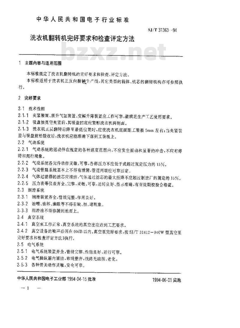 SJ/T 31363-1994 洗衣机翻转机完好要求和检查评定方法