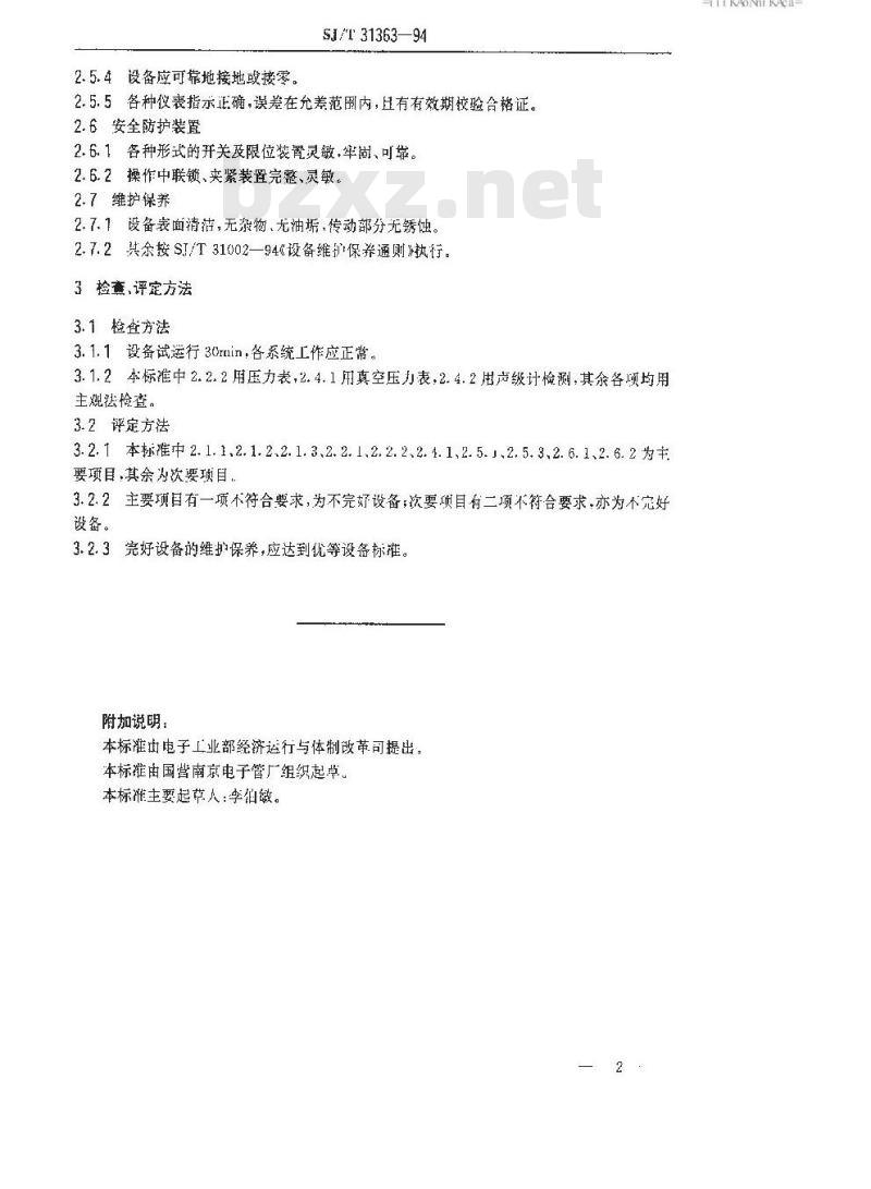 SJ/T 31363-1994 洗衣机翻转机完好要求和检查评定方法