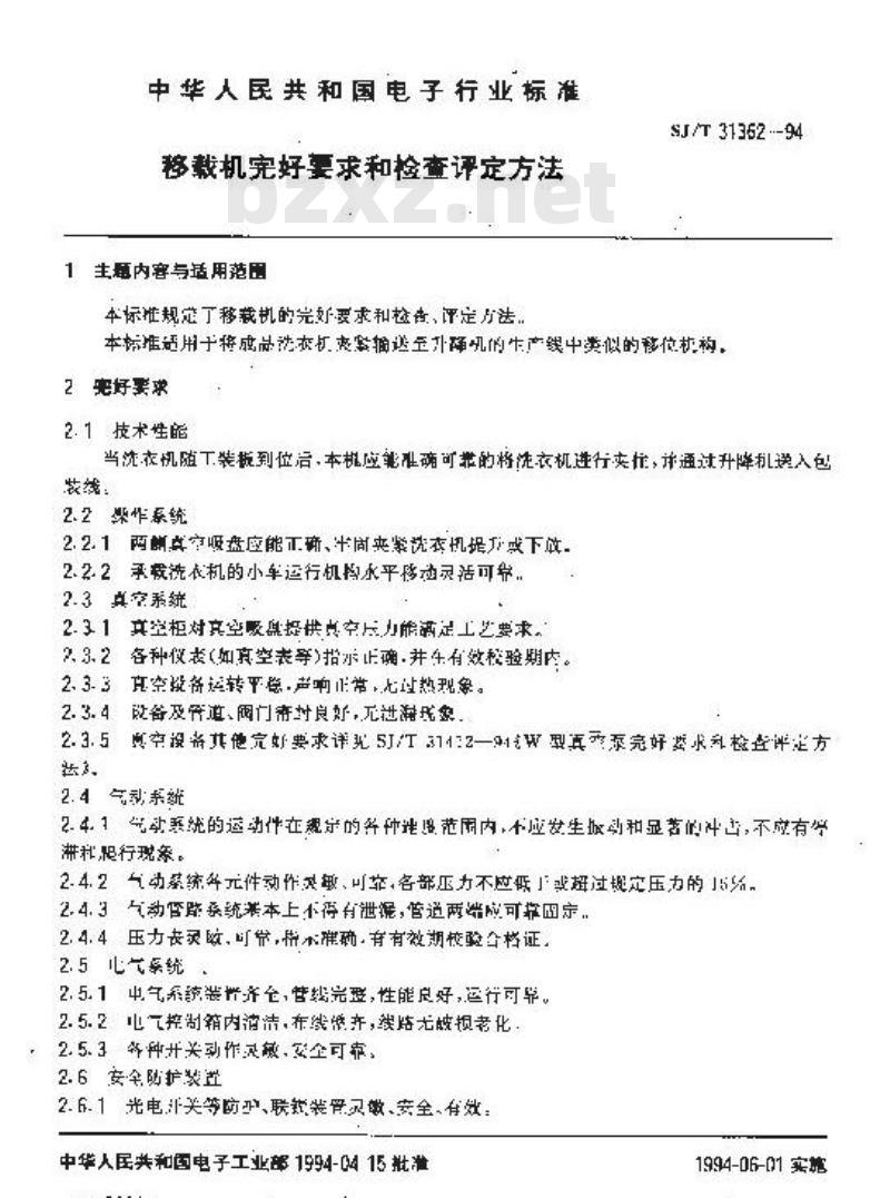 SJ/T 31362-1994 移载机完好要求和检查评定方法