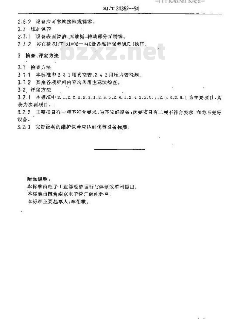 SJ/T 31362-1994 移载机完好要求和检查评定方法