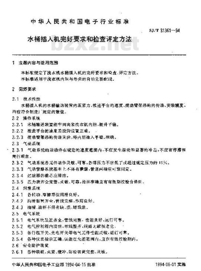 SJ/T 31361-1994 水桶插入机完好要求和检查评定方法