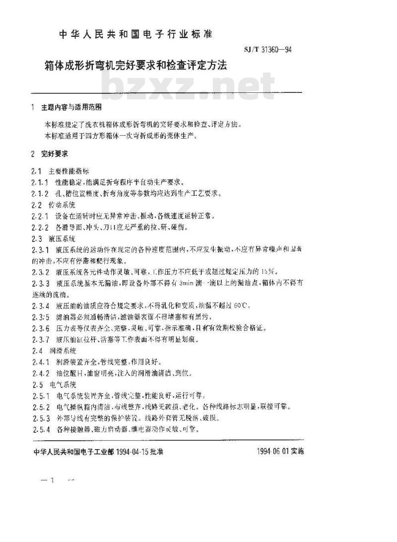 SJ/T 31360-1994 箱体成形折弯机完好要求和检查评定方法