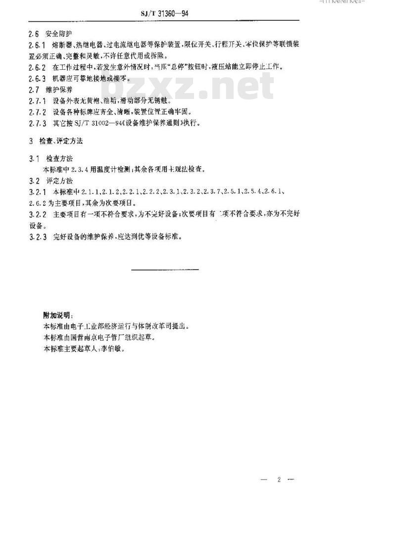 SJ/T 31360-1994 箱体成形折弯机完好要求和检查评定方法