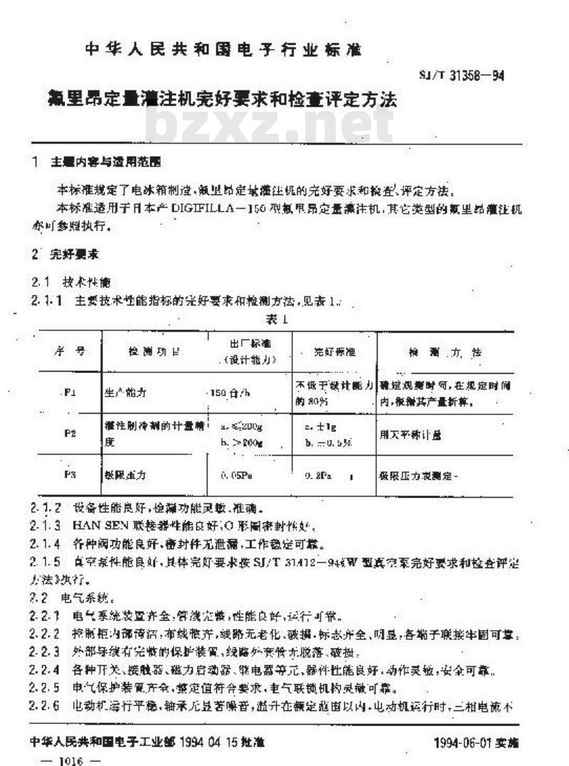 SJ/T 31358-1994 氟里昂定量灌注机完好要求和检查评定方法