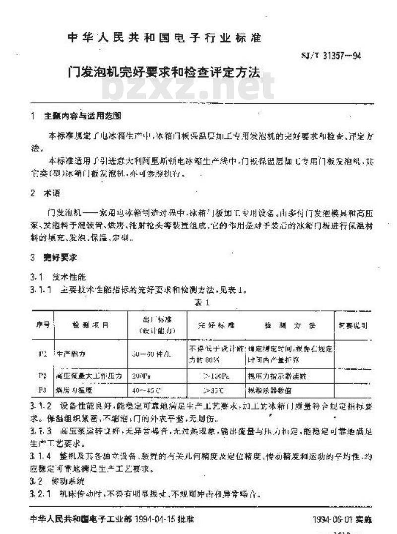 SJ/T 31357-1994 门发泡机完好要求和检查评定方法