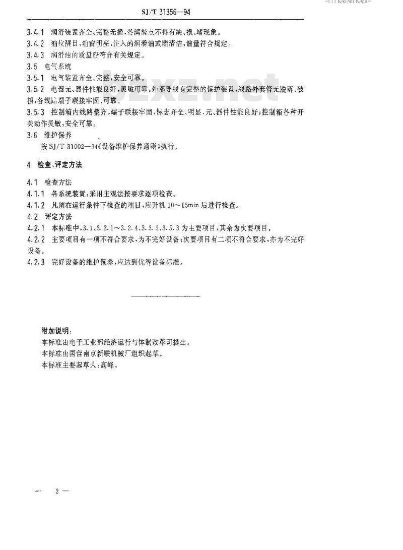 SJ/T 31356-1994 环形(O形)抽真空生产线完好要求和检查评定方法