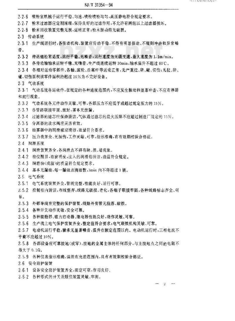SJ/T 31354-1994 电冰箱生产喷粉生产线完好要求和检查评定方法