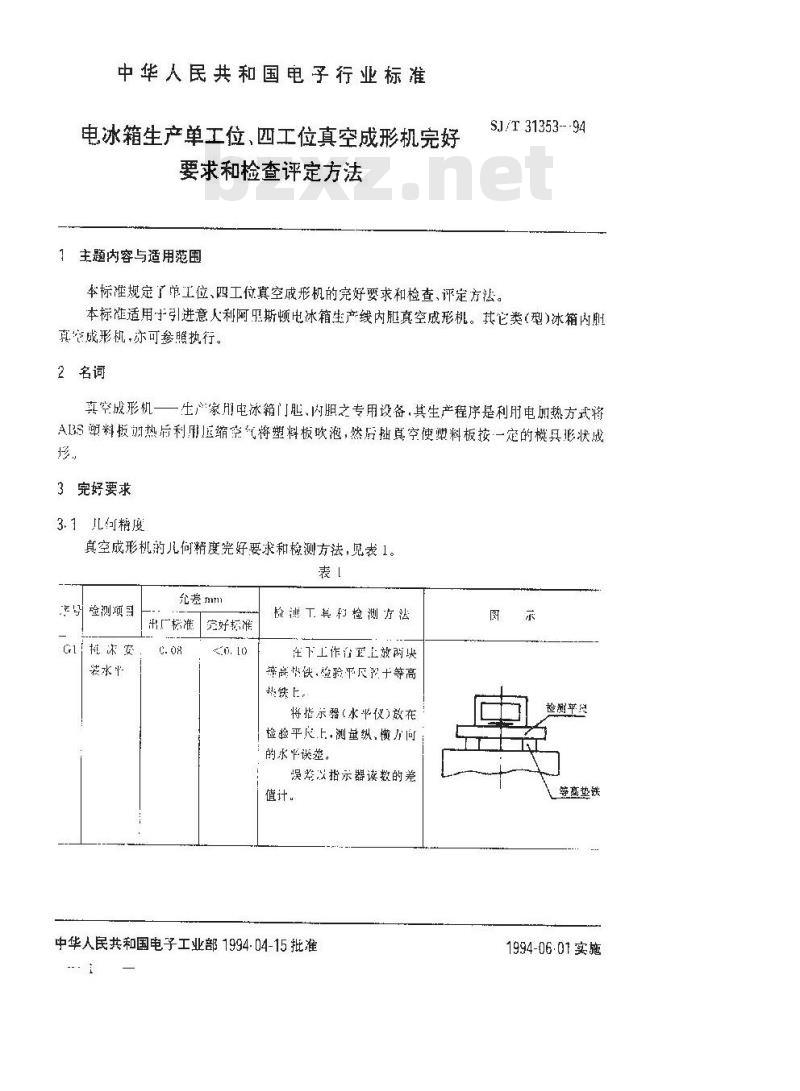 SJ/T 31353-1994 电冰箱生产单工位、四工位真空成型机完好要求和检查评定方法