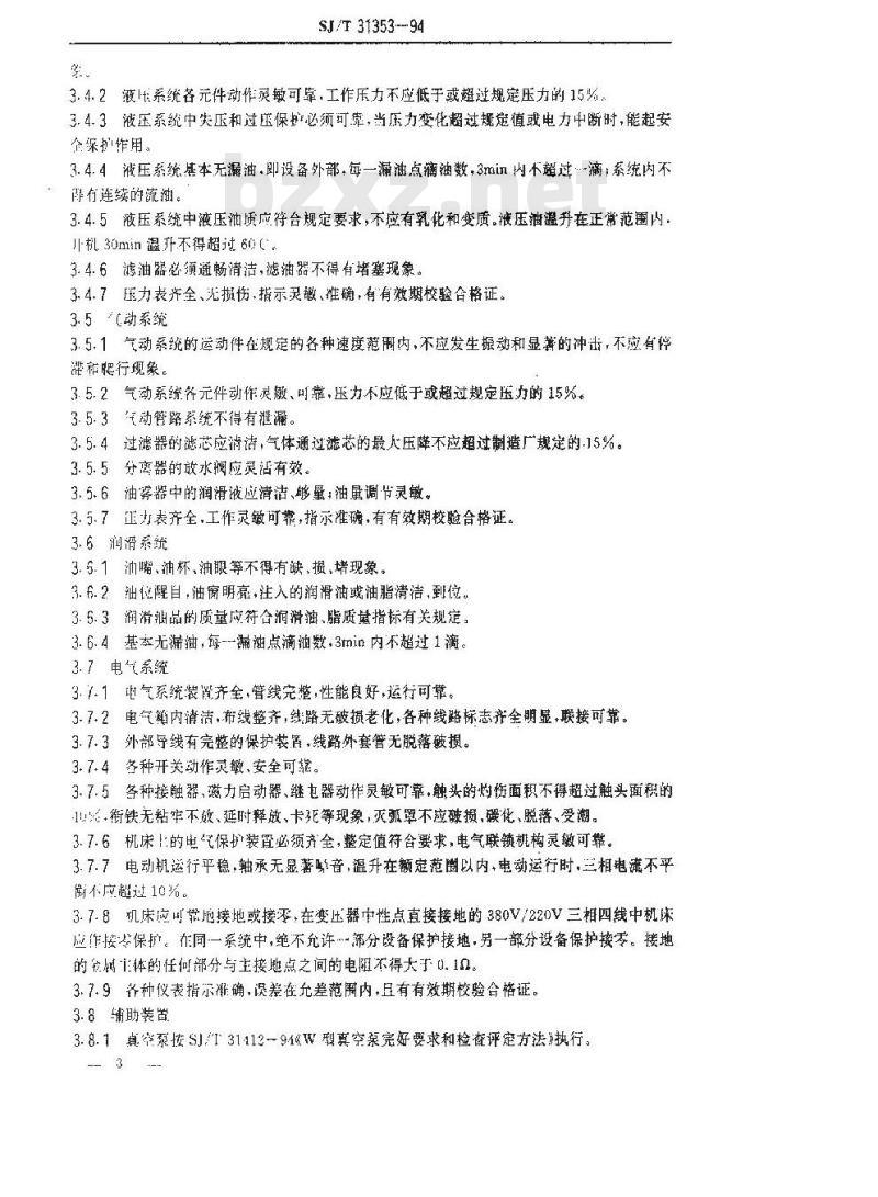 SJ/T 31353-1994 电冰箱生产单工位、四工位真空成型机完好要求和检查评定方法