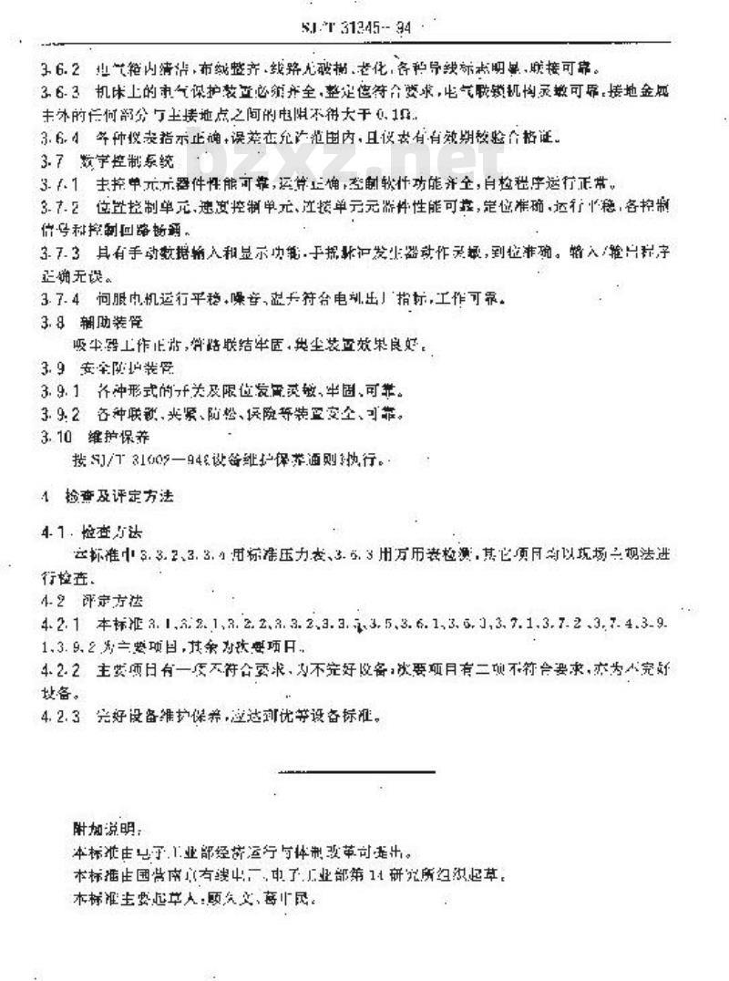 SJ/T 31345-1994 印制版专用数控钻床完好要求和检查评定方法