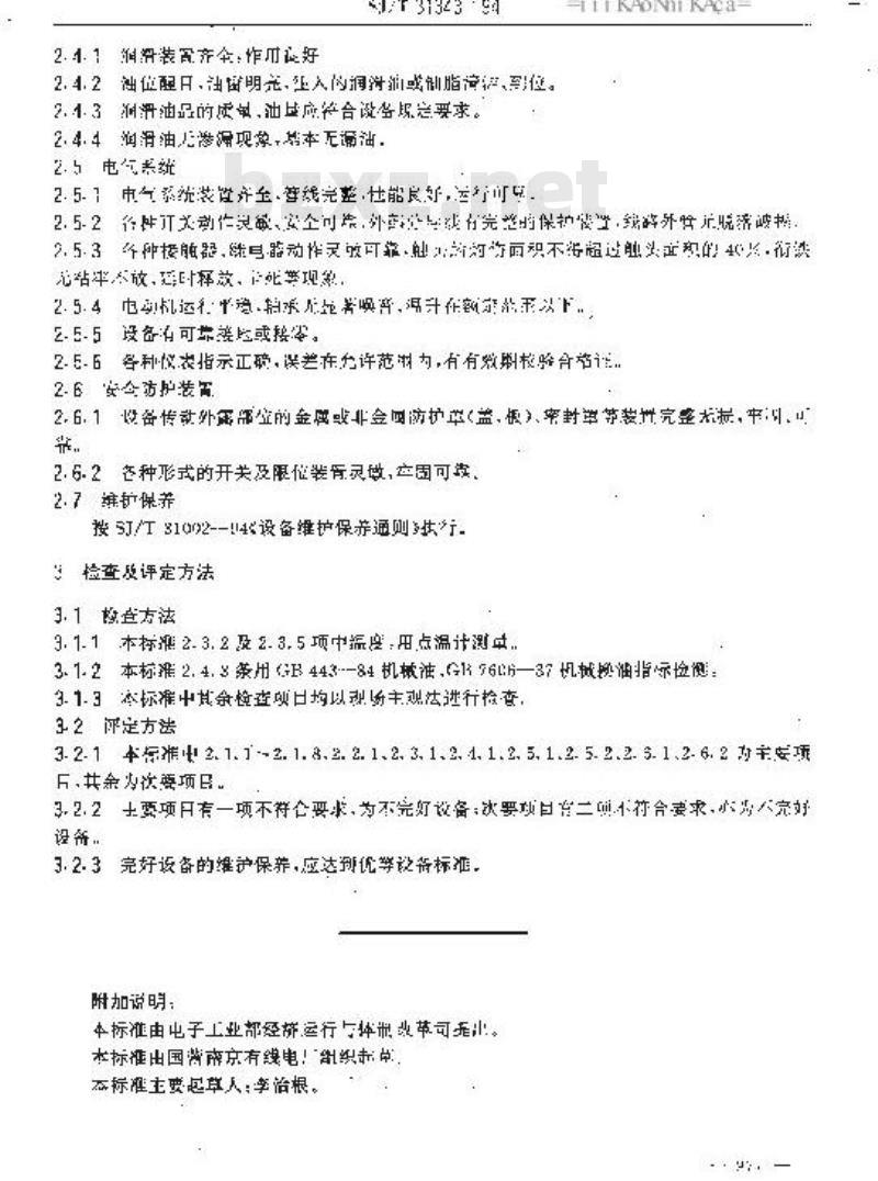 SJ/T 31343-1994 CQJ－2B型超声气相清洗机完好要求和检查评定方法