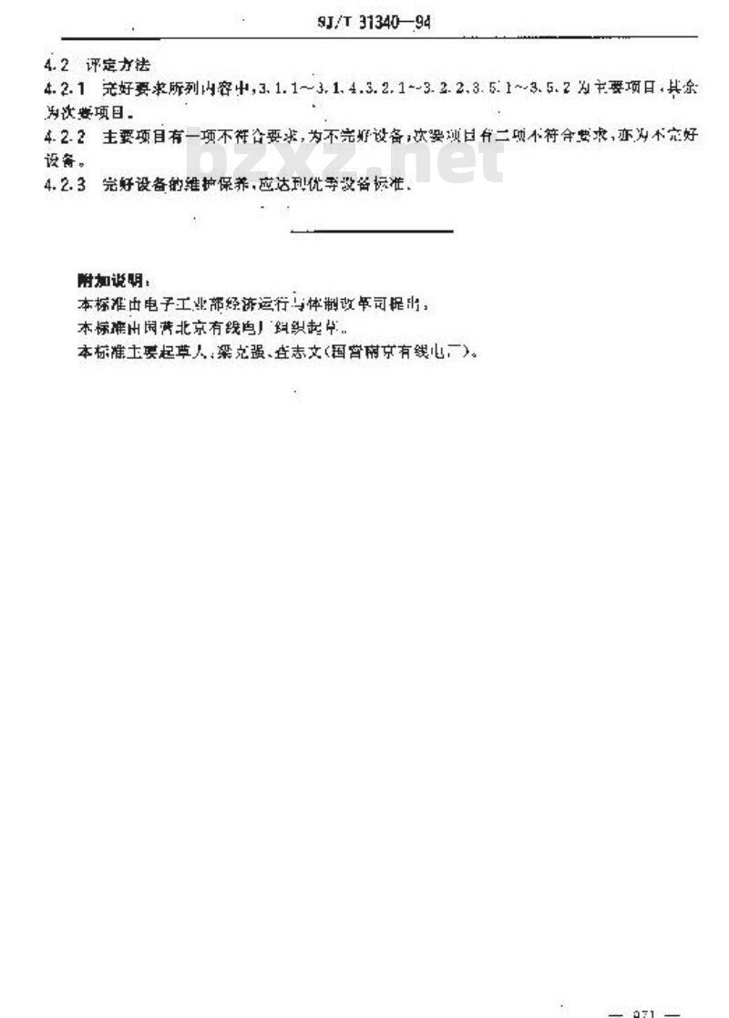 SJ/T 31340-1994 组件、元件自动插装机完好要求和检查评定方法